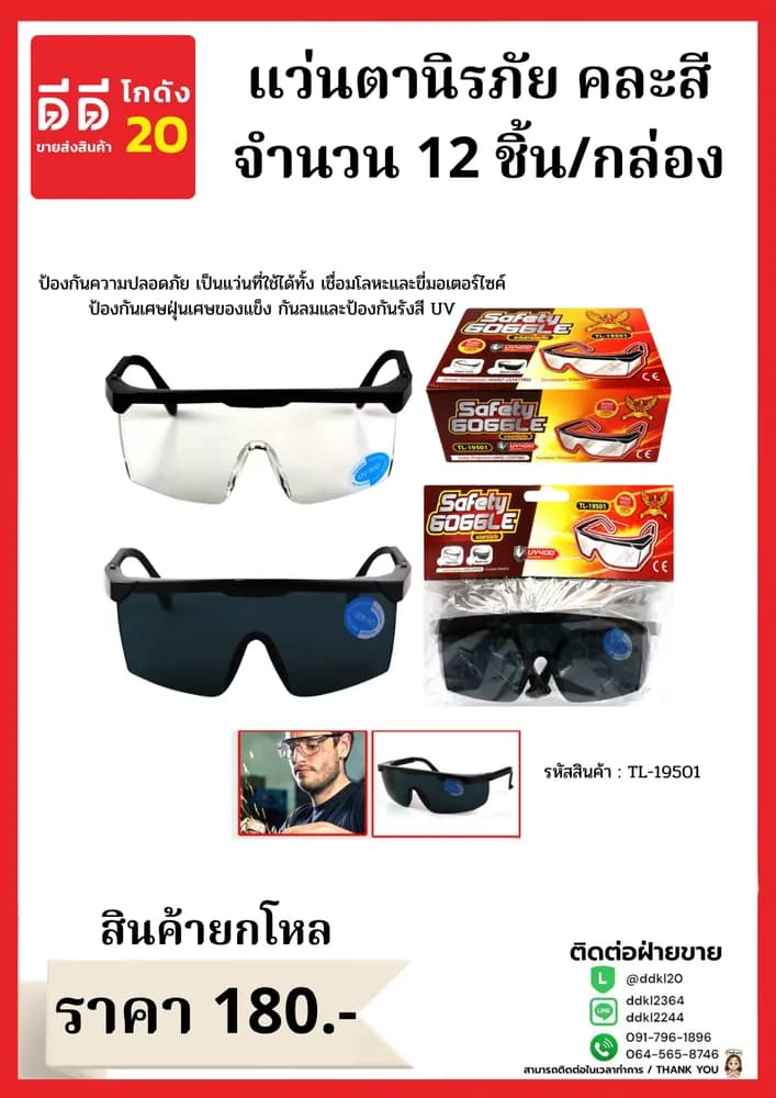 แว่นตานิรภัย (กล่องส้ม) คละสี 1