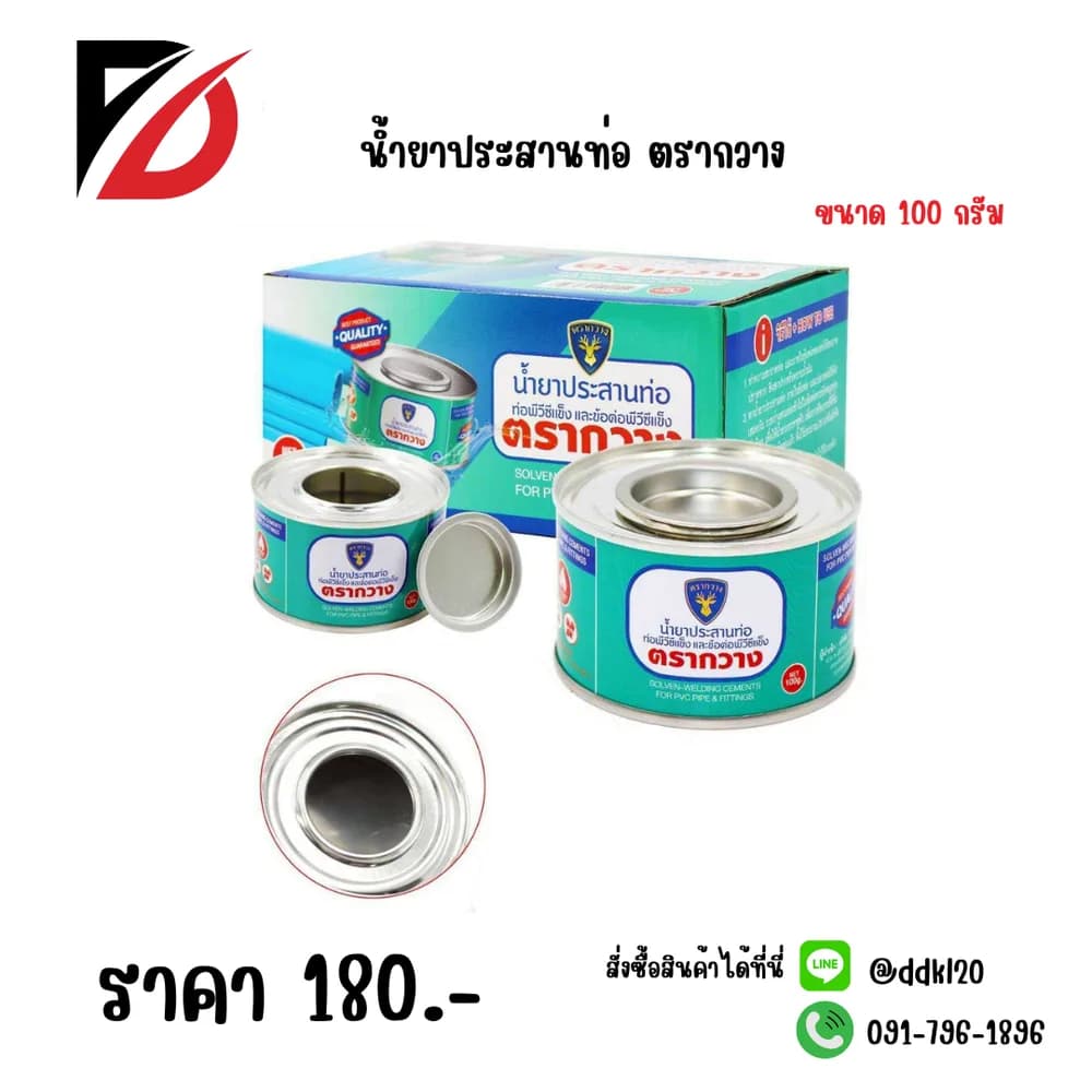 น้ำยาประสานท่อ (ขนาด 100g.) กล่องเขียว 1
