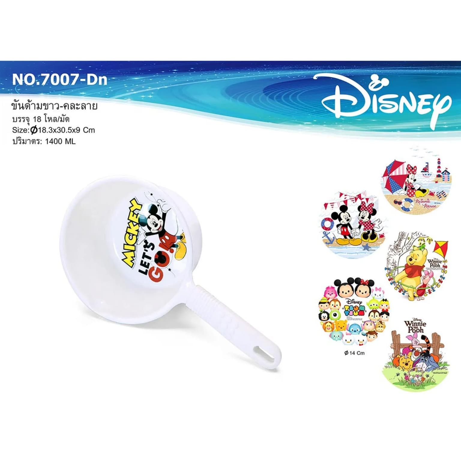 ขันด้ามขาว (ลาย Disney) 18cm. 1