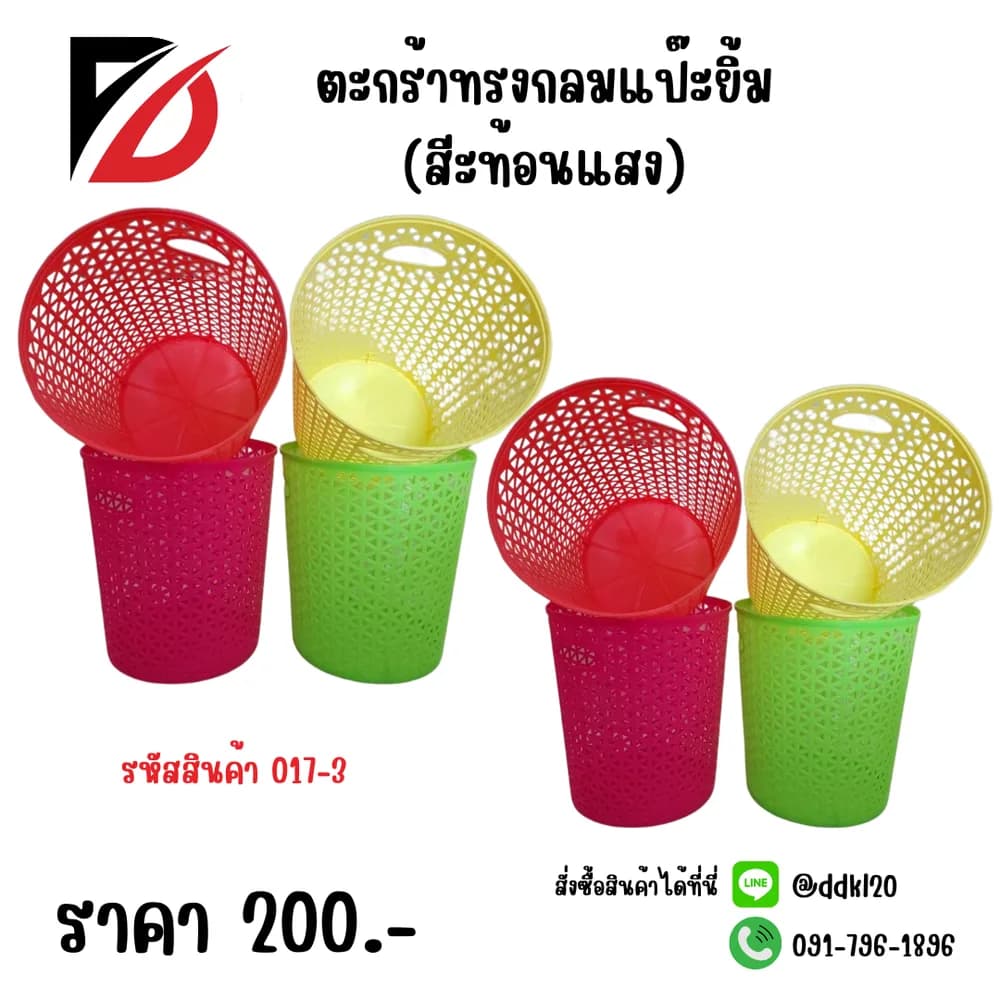 ตะกร้าทรงกลมแป๊ะยิ้ม (สีะท้อนแสง) 1