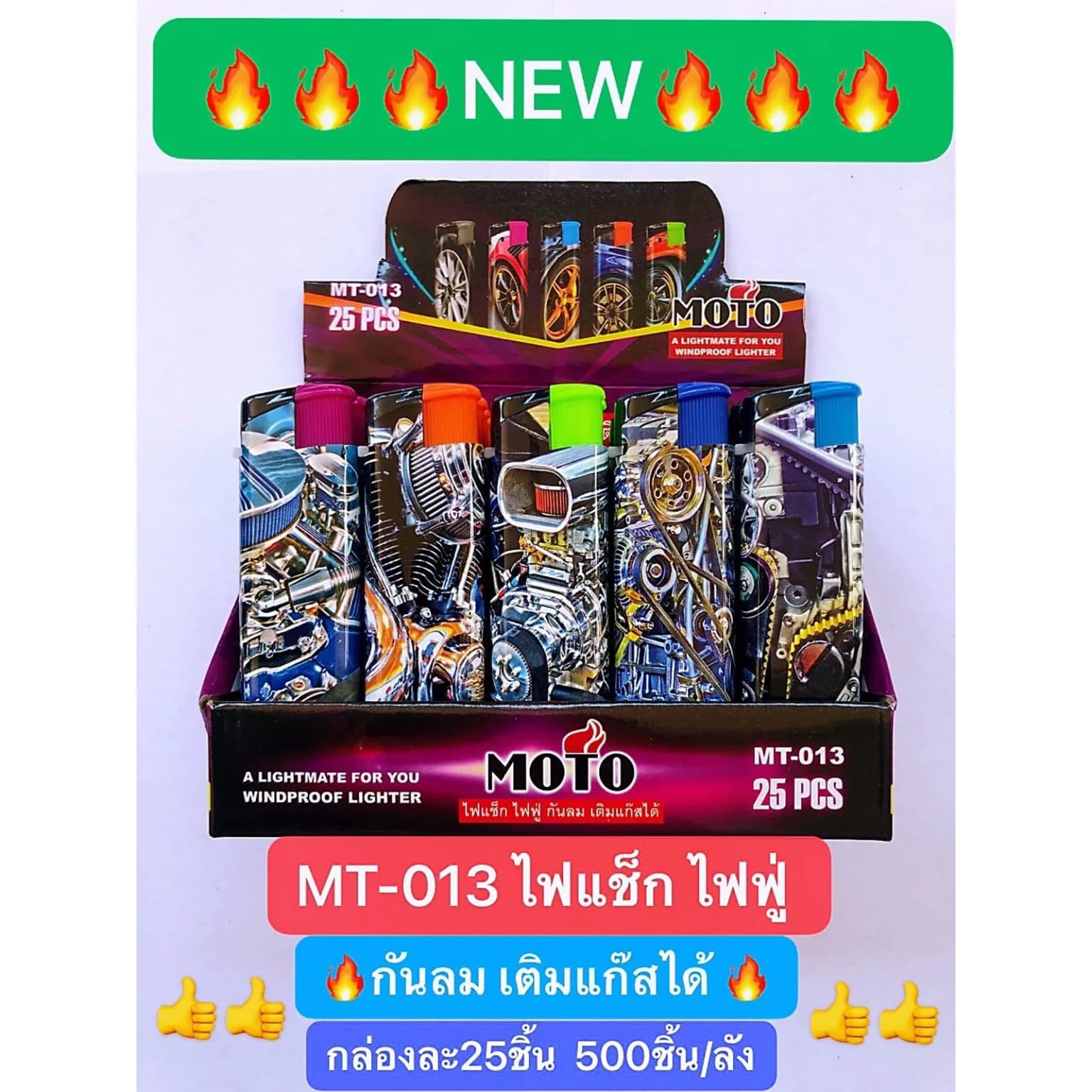 MOTO ไฟแช็กไฟฟู่-กันลม-เติมแก๊สได้ (แบบกล่อง) คละลาย 25 ชิ้น 1