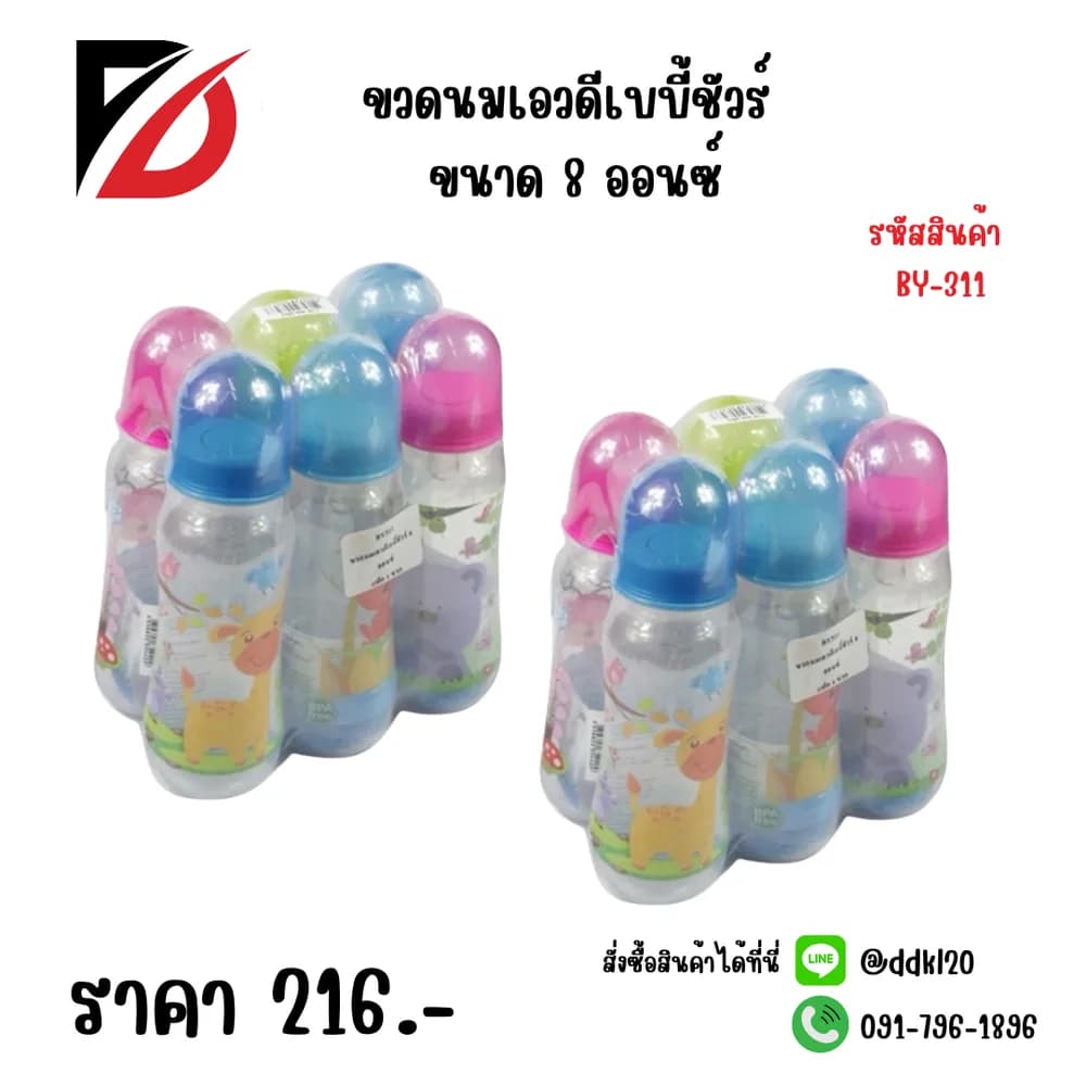 ขวดนมเอวดีเบบี้ชัวร์ 8oz  #3060 1