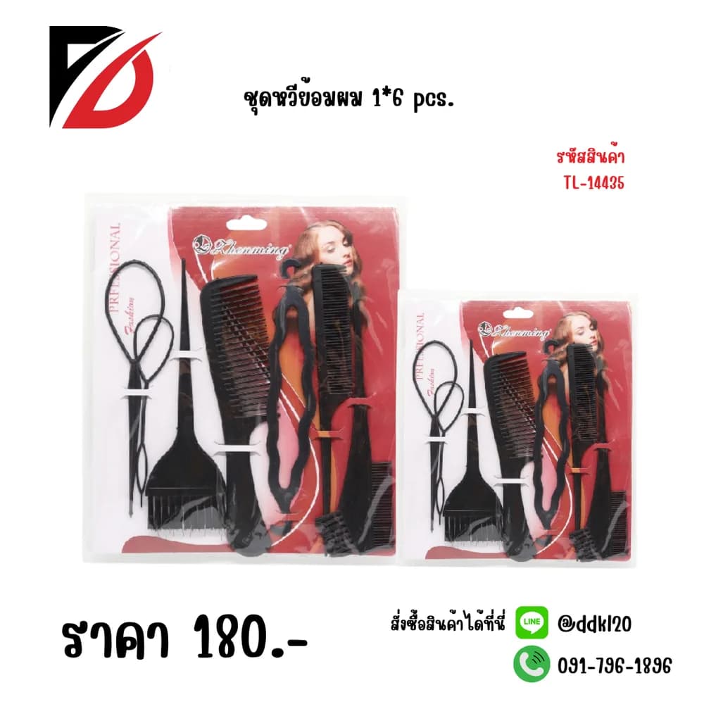 ชุดหวีย้อมผม (แพ็ค 6 ชิ้น) 1