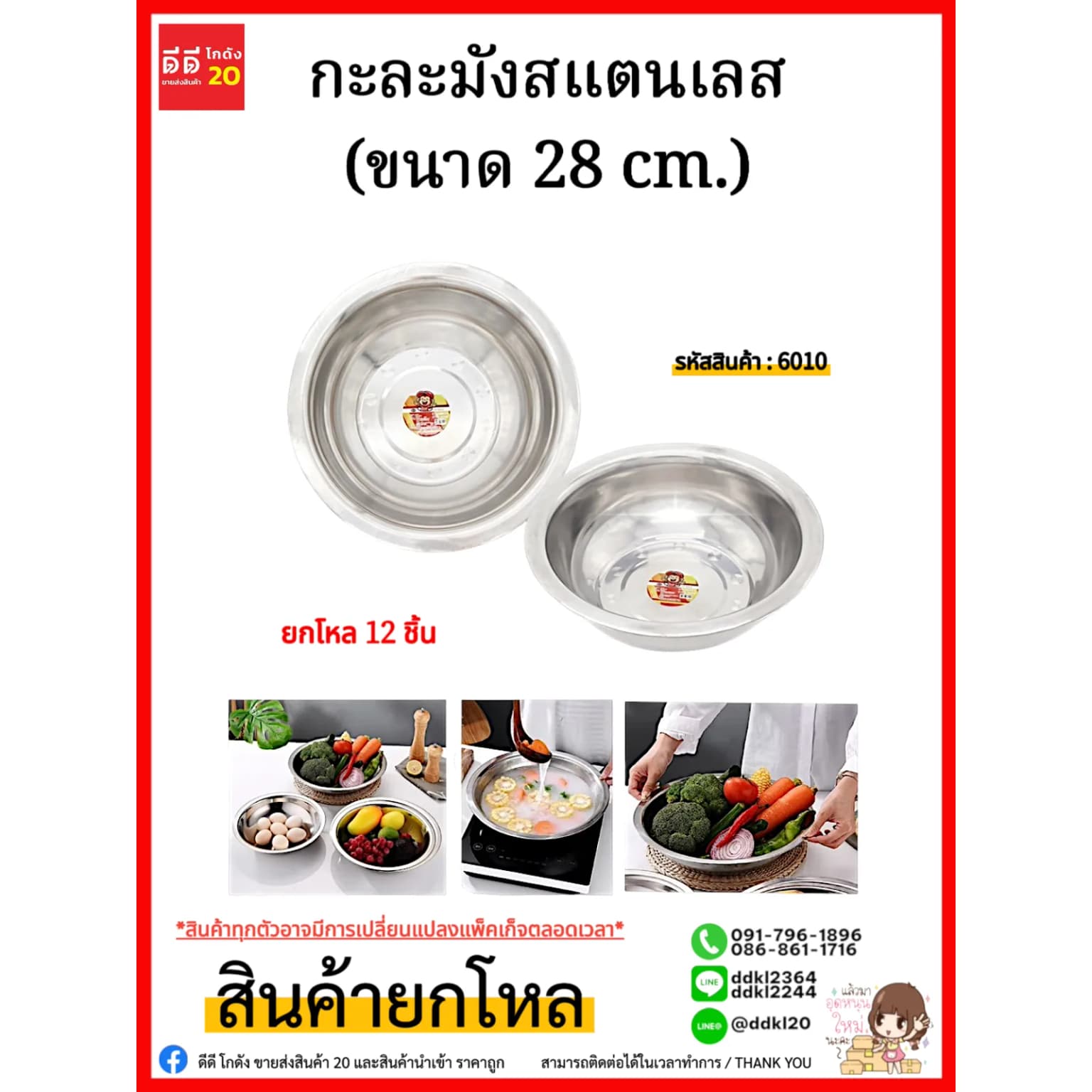กะละมังสแตนเลส (ขนาด 28cm.) 390 1