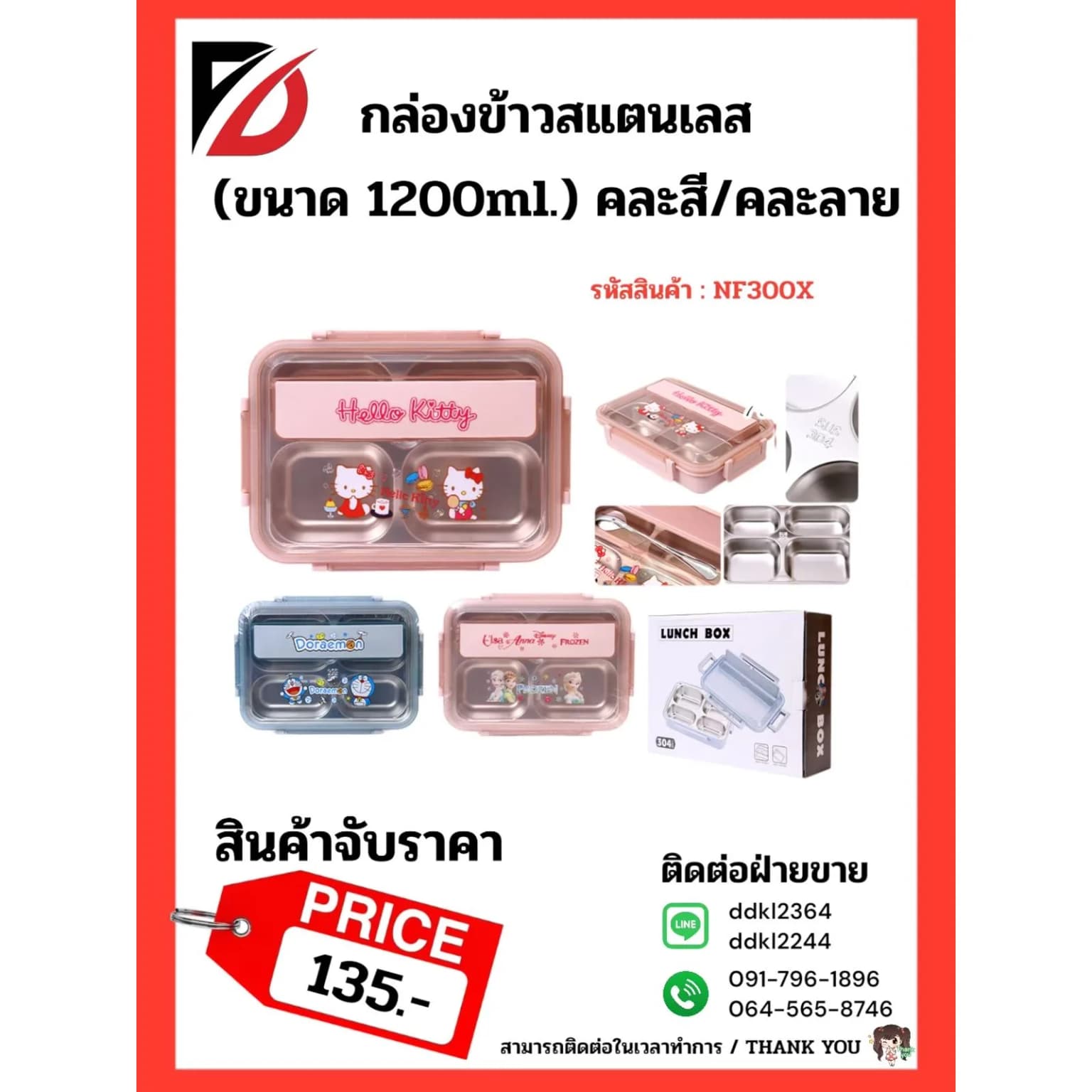 กล่องข้าวสแตนเลส (ขนาด 1200ml.) จับราคา 1