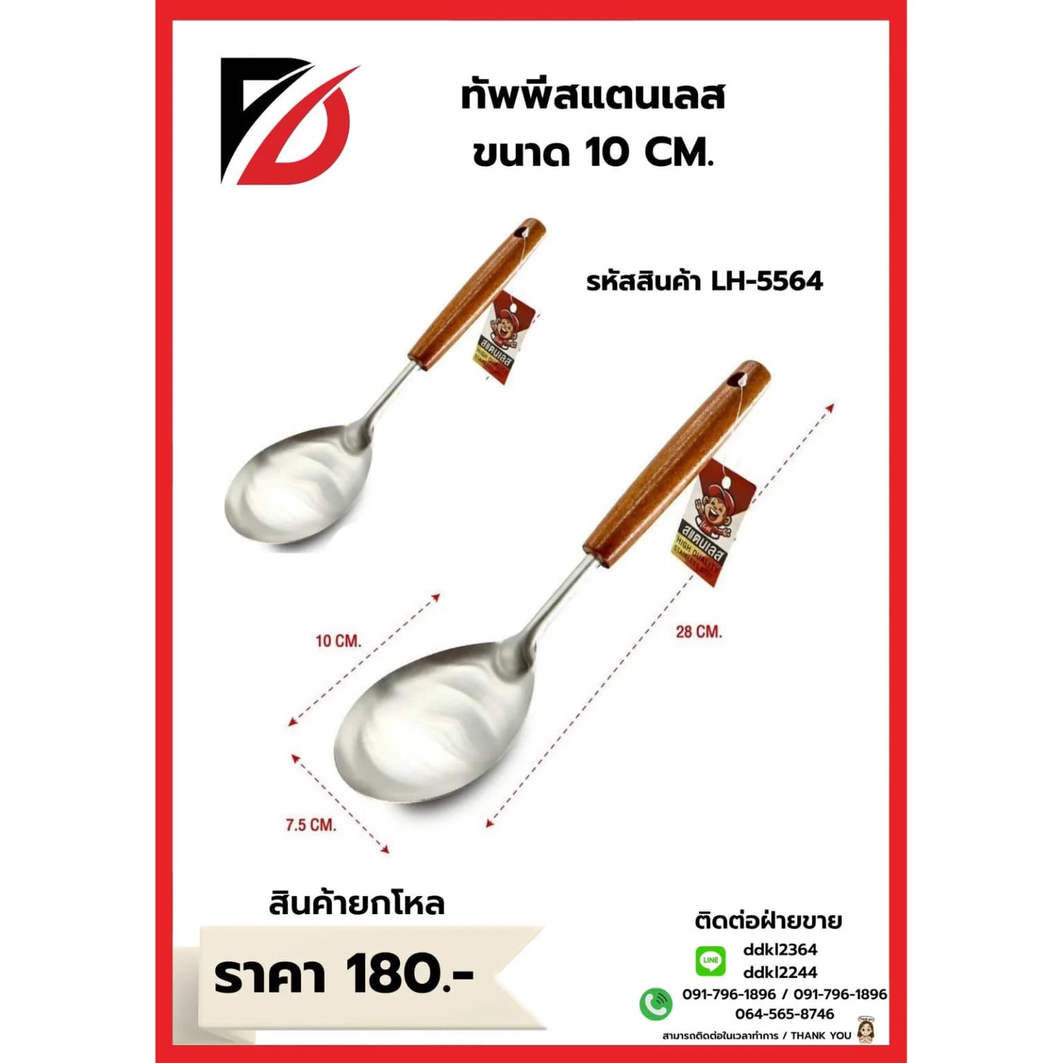 ทัพพีสแตนเลสหัวม่น (ด้ามไม้สีน้ำตาล) ขนาด 28 cm. 1