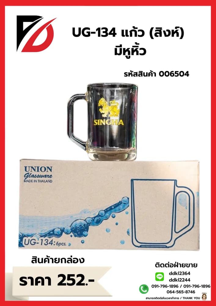 UG-134 แก้วมีหู (ลายสิงห์) 1