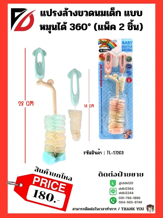 แปรงล้างขวดนม 2 ชิ้น 1
