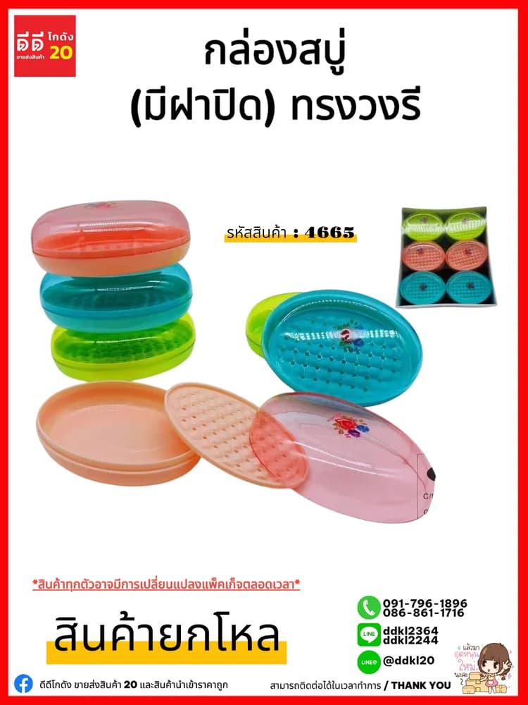 กล่องสบู่รูป (มีฝาปิด) ทรงวงรี 1