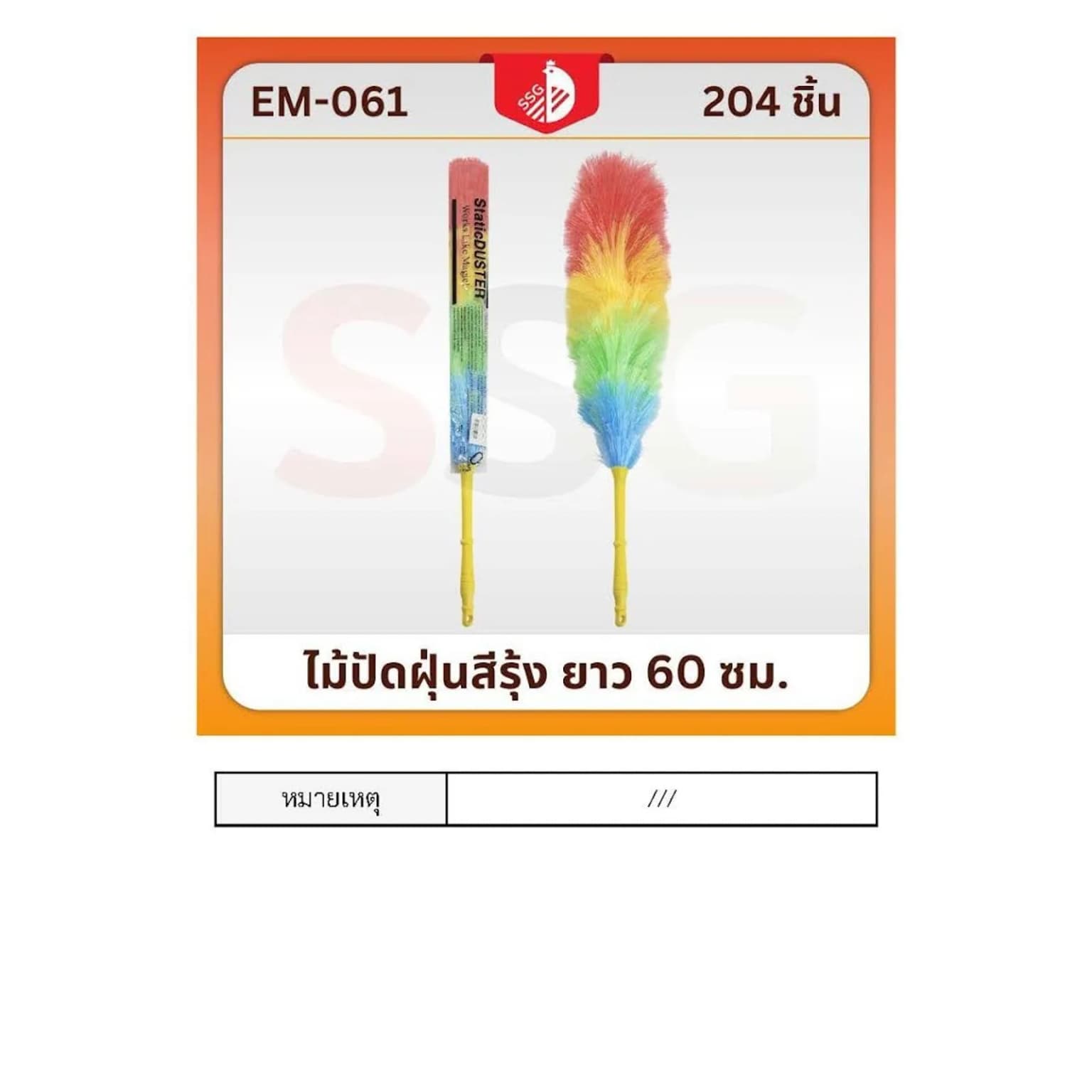 ไม้ปัดฝุ่นเชือกสีรุ้ง (ขนาด 60 cm.) ssg 1