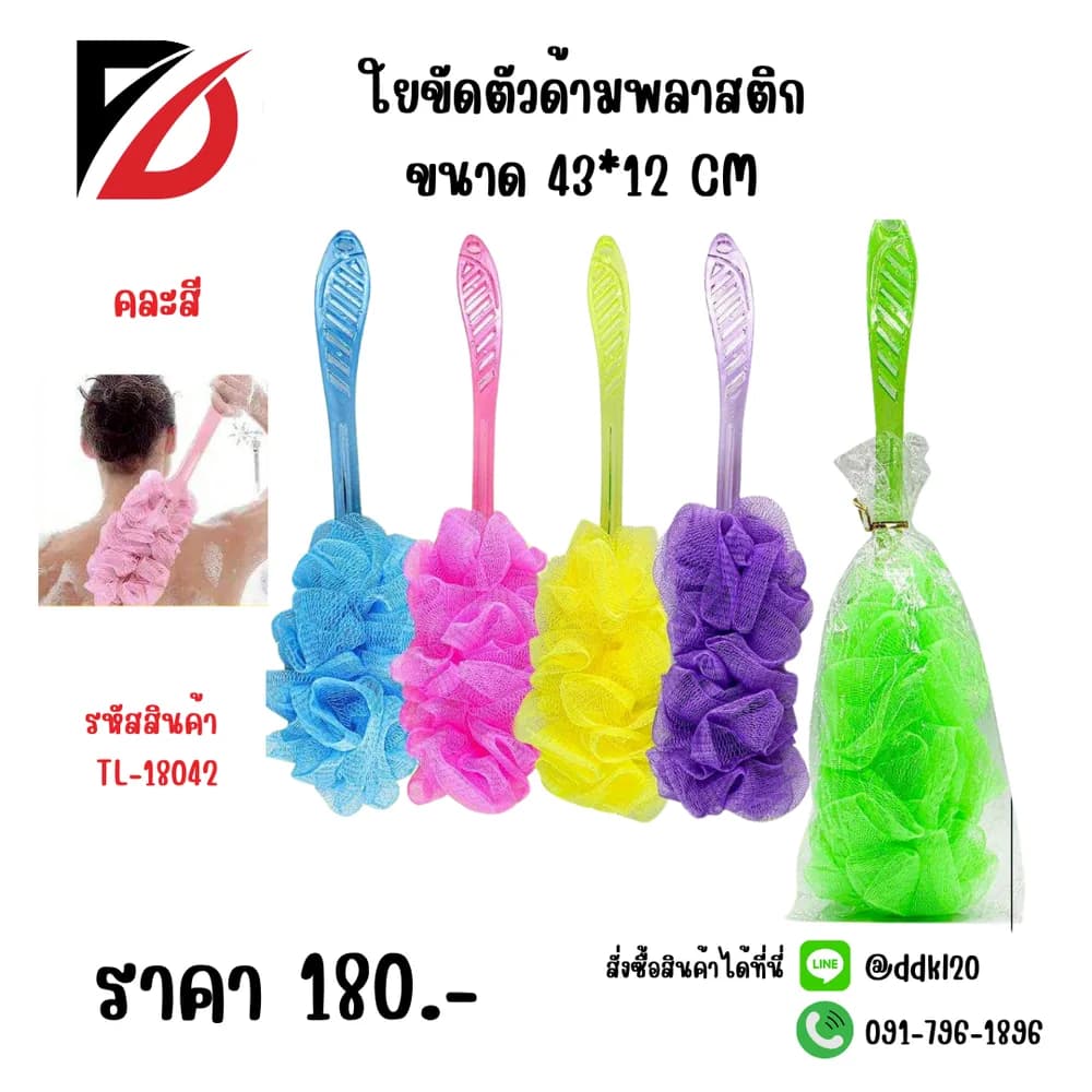 ใยขัดตัว (พลาสติก ด้ามยาว) คละสี 1