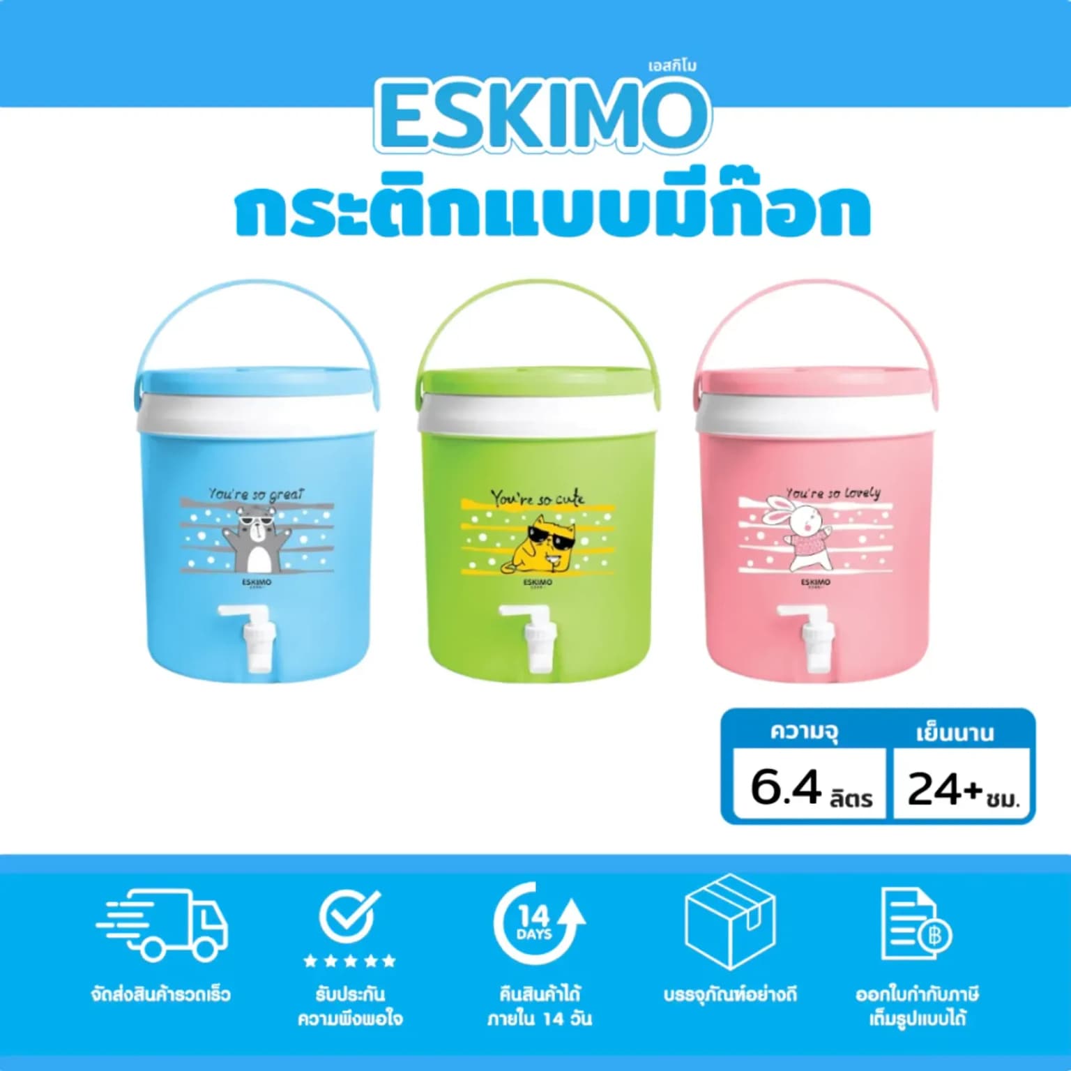 กระติกน้ำลายการ์ตูน (มีก๊อก) 6 ลิตร คละสี 1