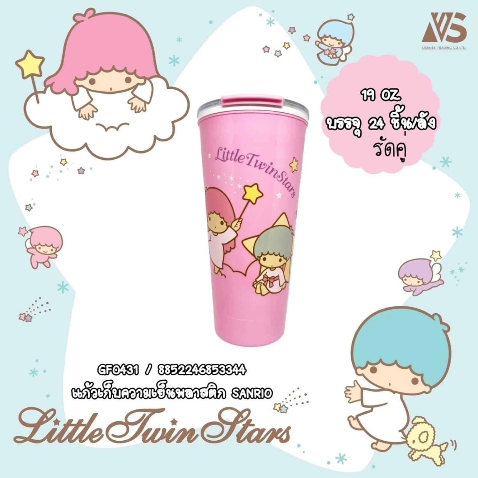 แก้วเก็บความเย็นพลาสติก PU ลาย Sanrio:Little Twin Star ชมพู 19oz. 1