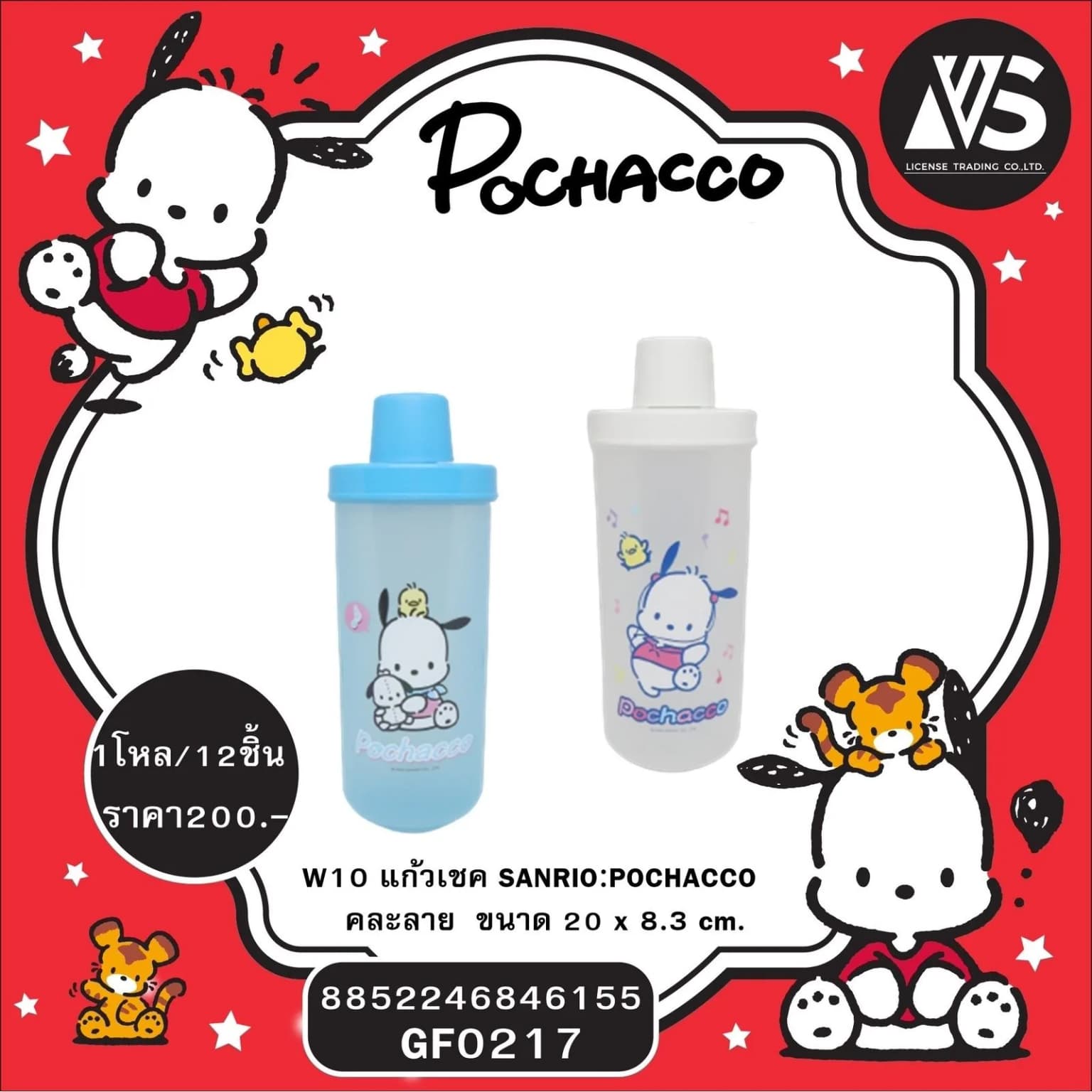 W10 แก้วเชค Sanrio:Pochacco คละลาย ขนาด 20*8.3cm. 1