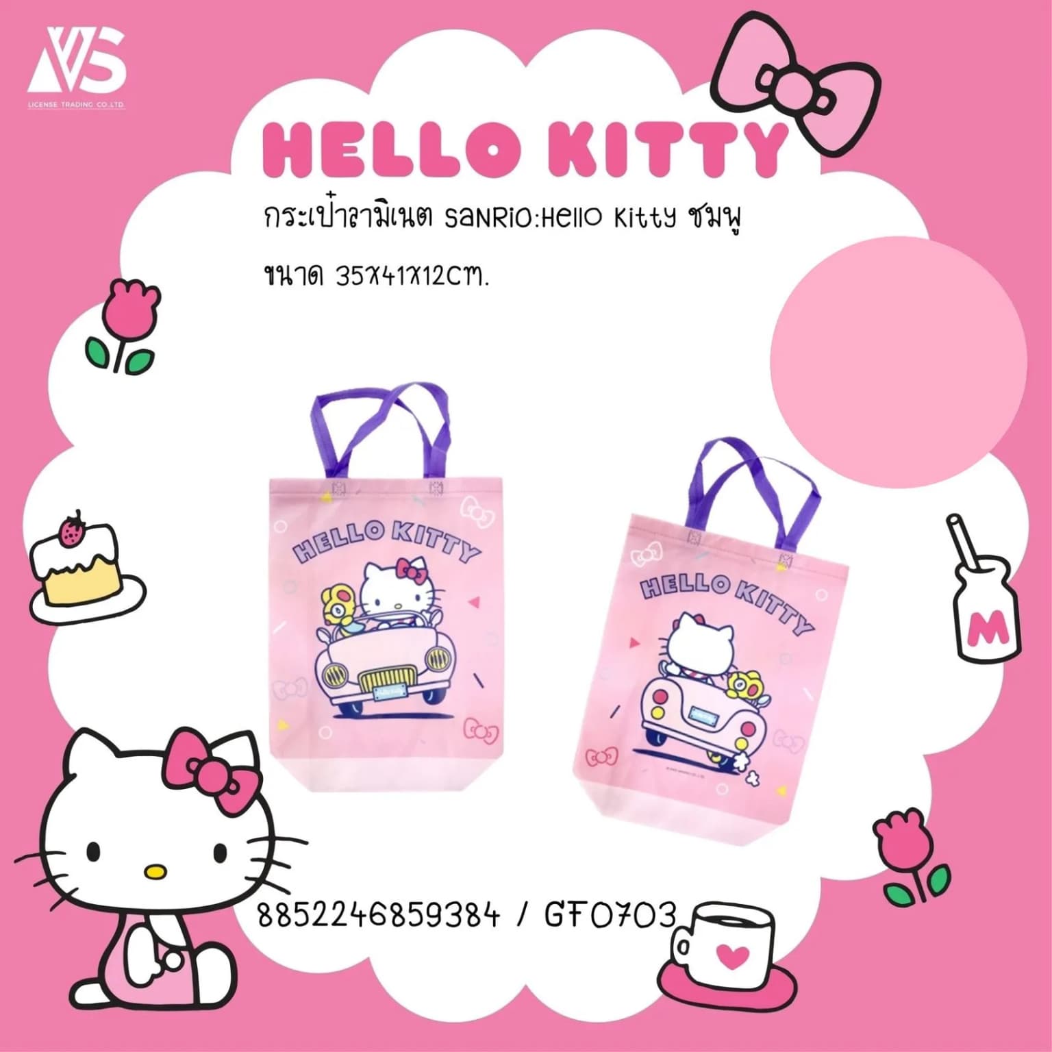 กระเป๋าลามิเนต Hello Kitty (สีชมพู) ขนาด 35*41*12cm. 1