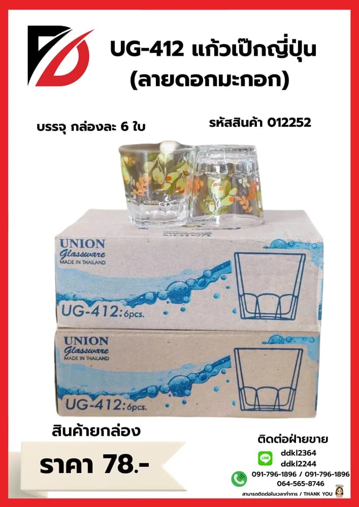 UG-412 แก้วเป็กญี่ปุ่น (ลายดอก) 1