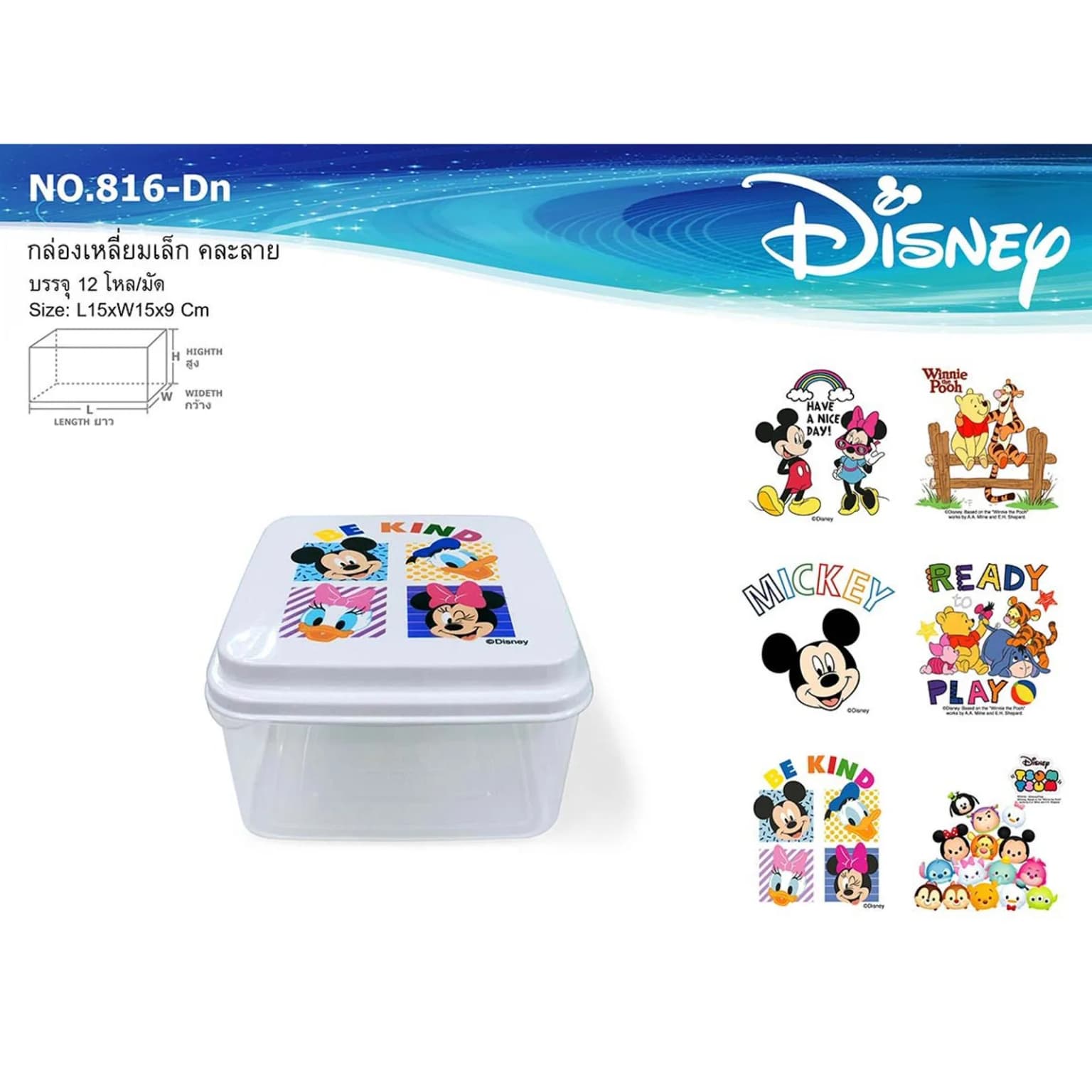 กล่องหลี่ยมเล็ก คละลาย (Disney) 1