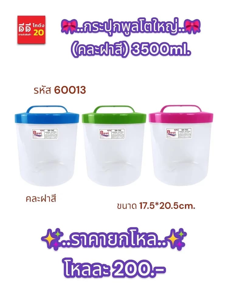 กระปุกพูลโตใหญ่-คละสี 1