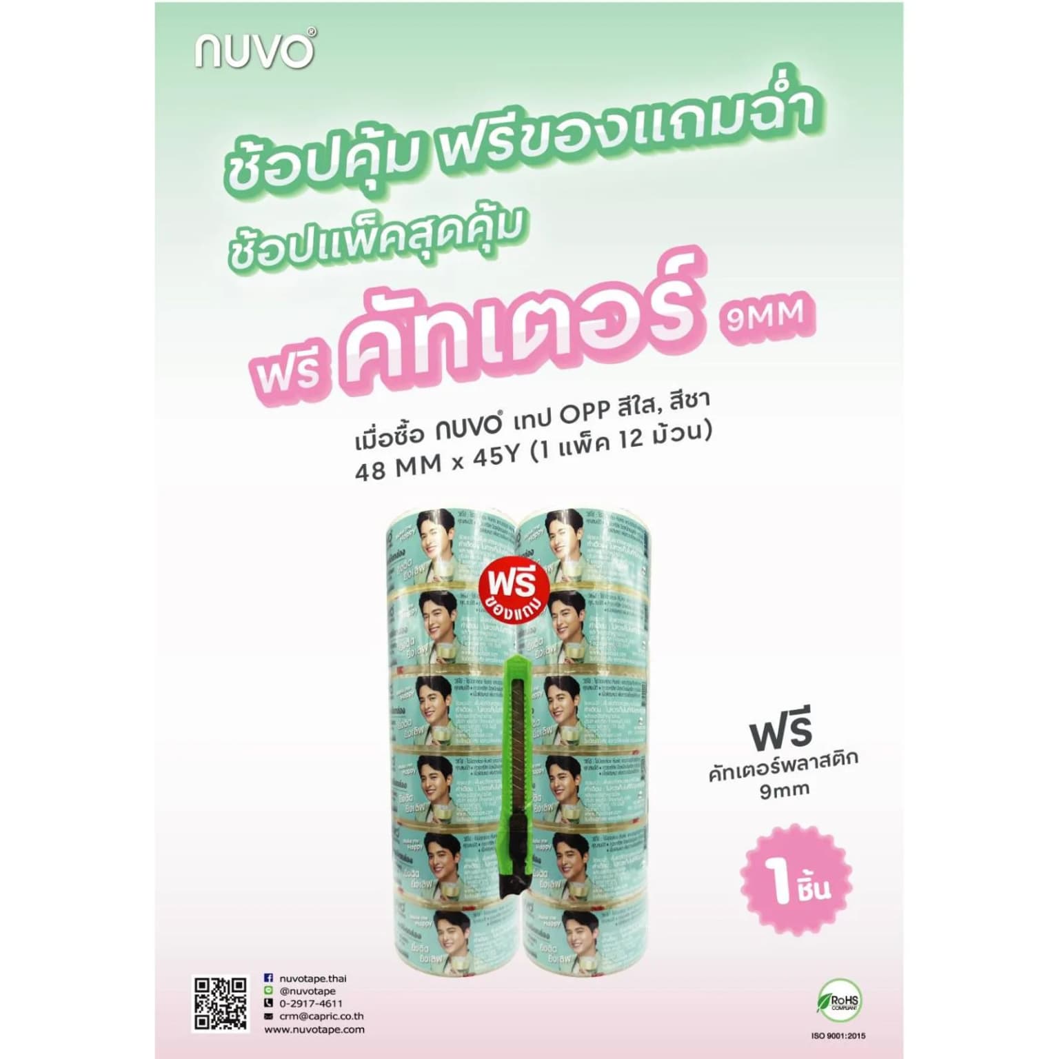 P เทป OPP กาวน้ำ Nuvo Max (LB) สีใส 2" (48mm*45y(40.5m))(แพ็ค 12 ม้วน)แถมคัตเตอร์ 1