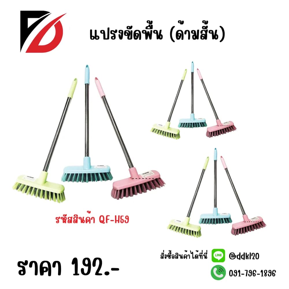 แปรงขัดพื้น (ด้ามสั้น) QF 1