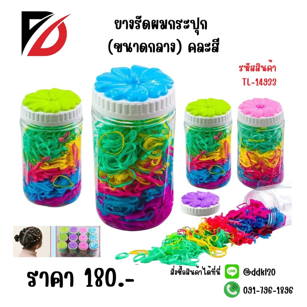 ยางรัดผมกระปุก (กลาง) คละสี 1