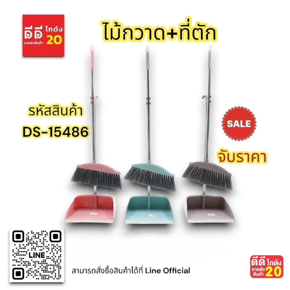 ไม้กวาด+ที่ตักขยะ (DS15486) 1