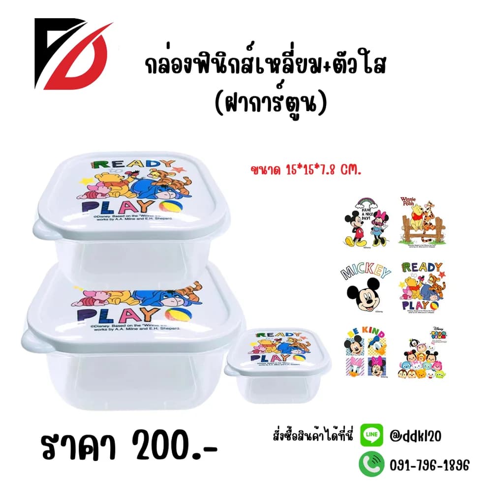 กล่องฟินิกส์เหลี่ยม+ตัวใส (ฝาลายการ์ตูน) 1