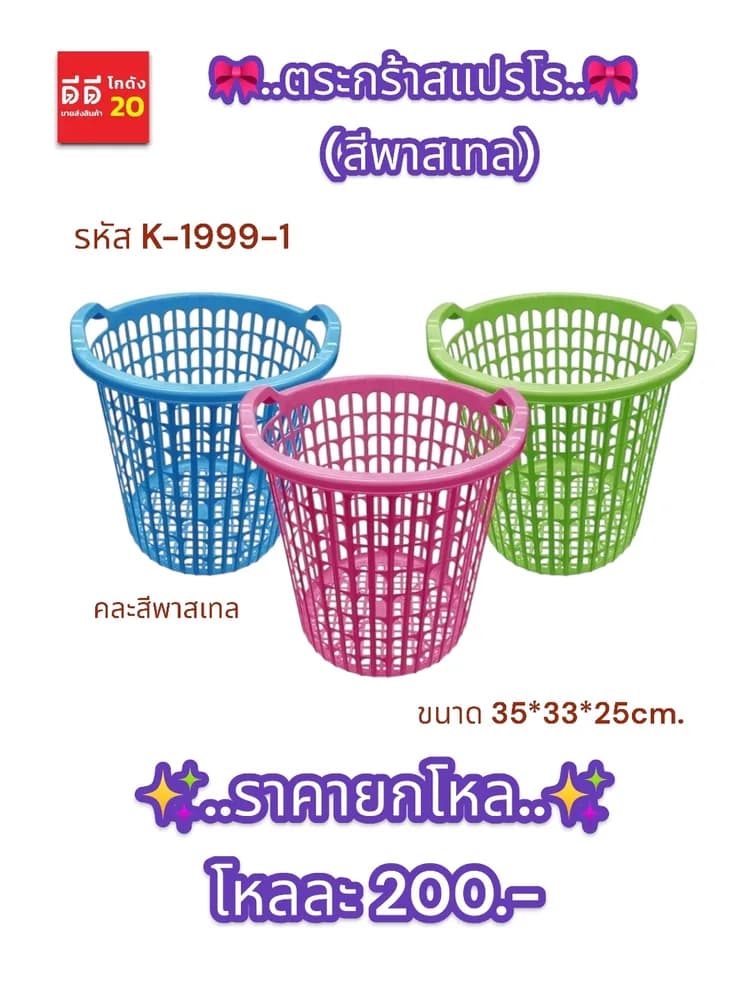 ตะกร้าสแปรโร (สีพลาสเทล) 1