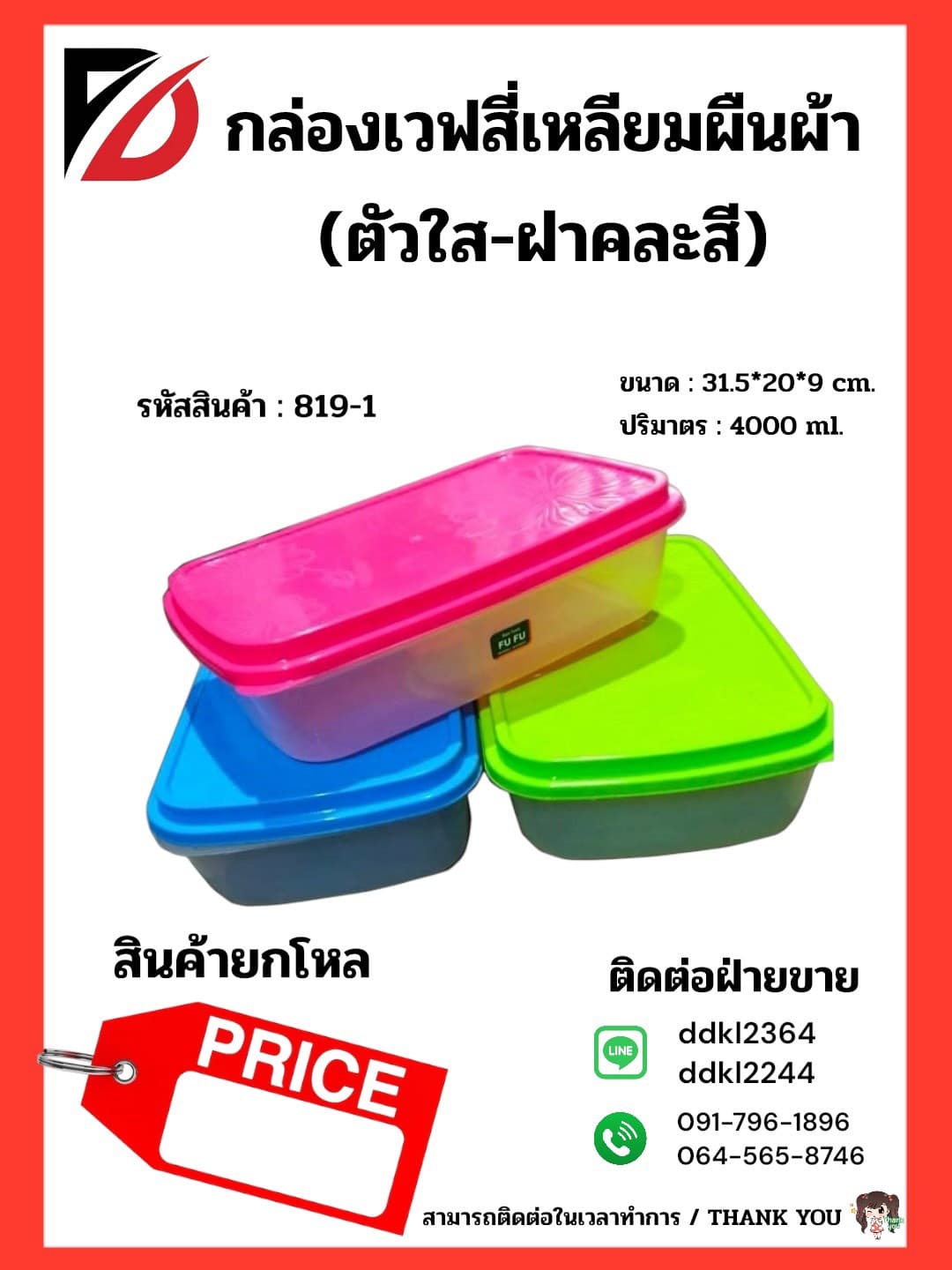 กล่องไมโครเวฟ (ตัวใส+ฝาสีพาสเทล) 4000ml. 1