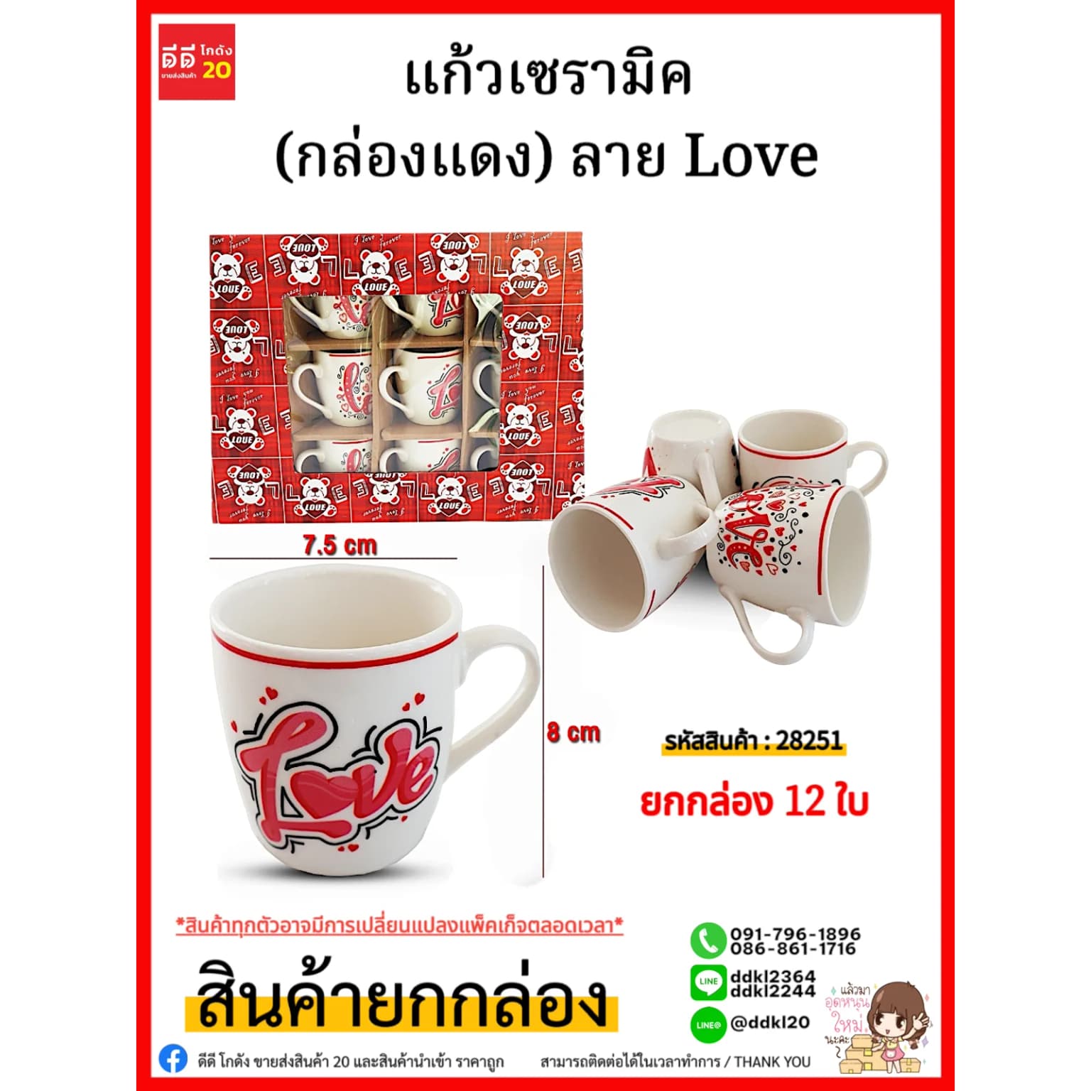 แก้วเซรามิค (กล่องแดง) 28251 1