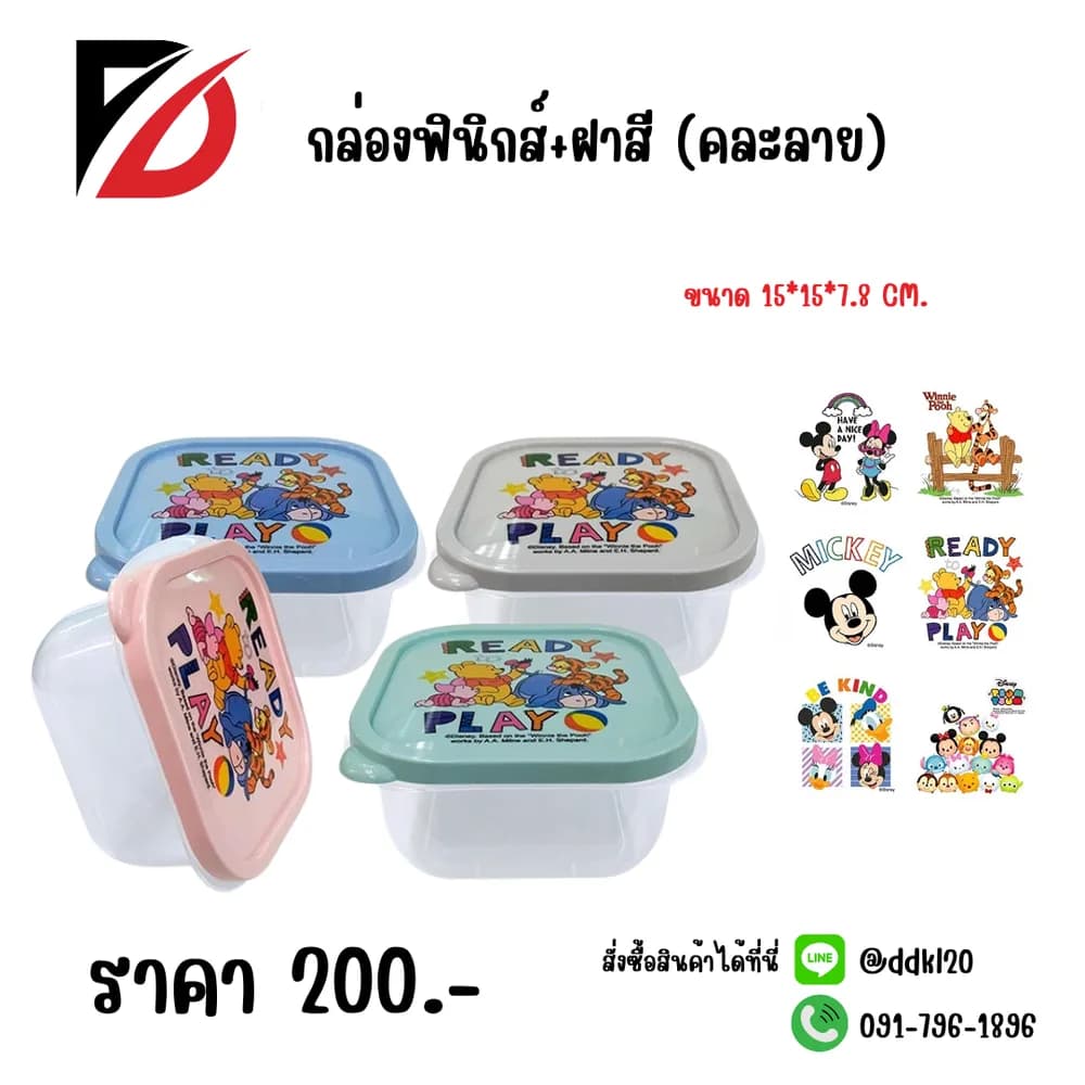กล่องฟินิกส์+ฝาสี (คละลาย) 1