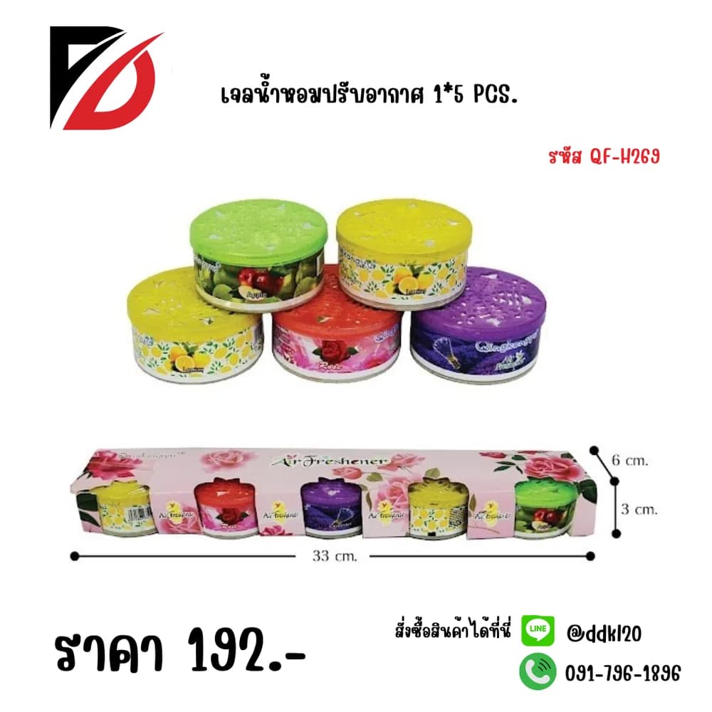 เจลน้ำหอมปรับอากาศ (แพ็ค 5 ชิ้น) QF 1