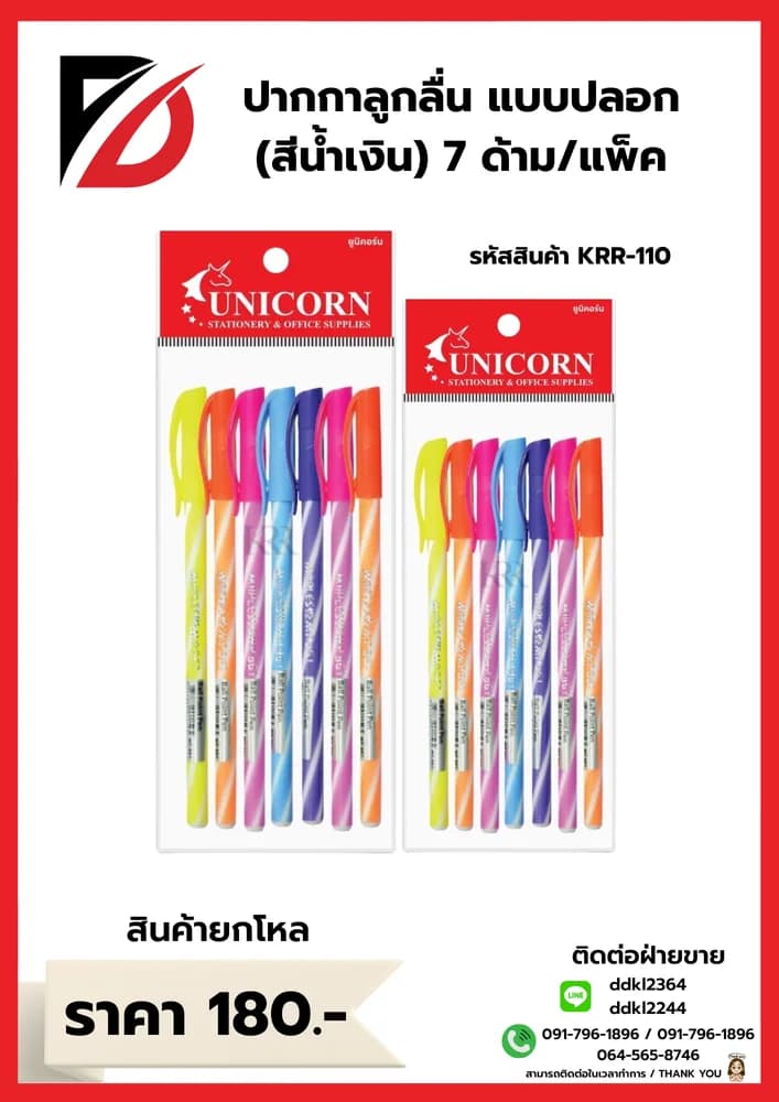 ปากกาลูกลื่น หมึกน้ำเงิน คละลี (แบบปลอก) ชุด 7 ด้าม 1