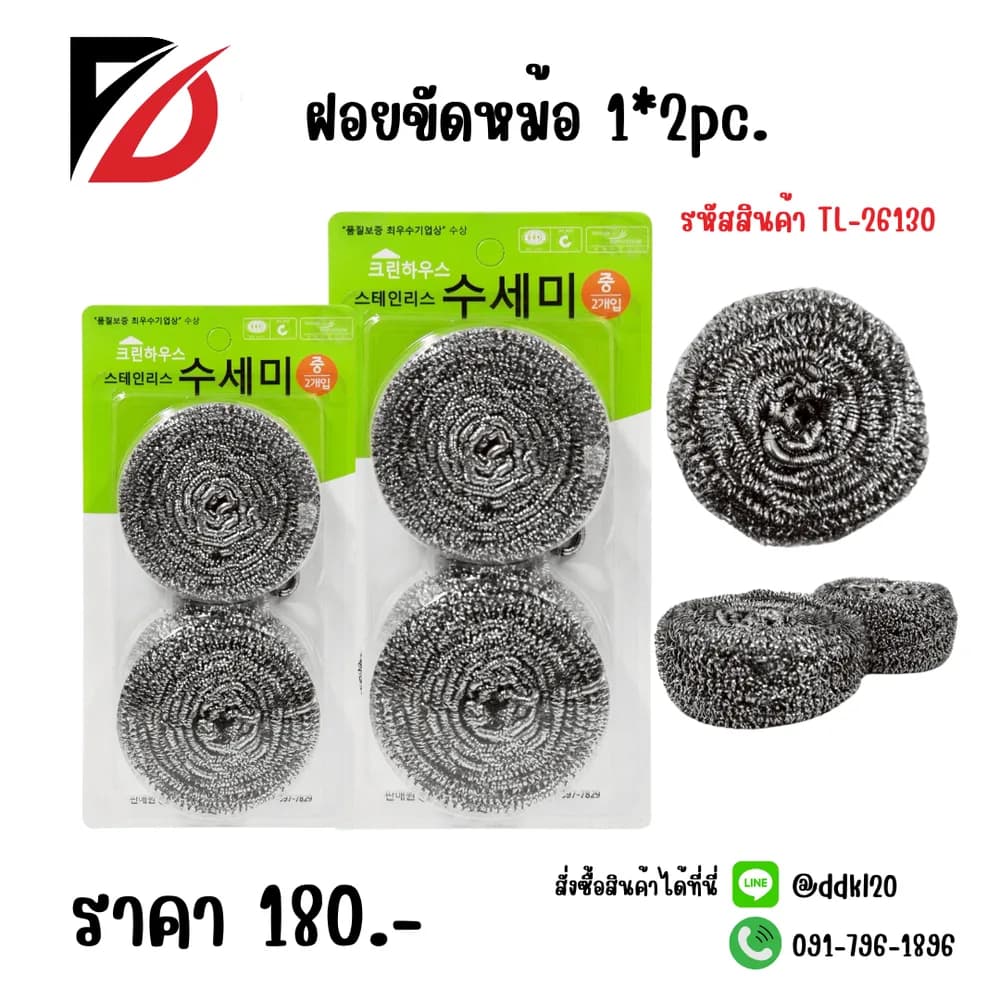 ฝอยขัดหม้อ 1*2pc. 1