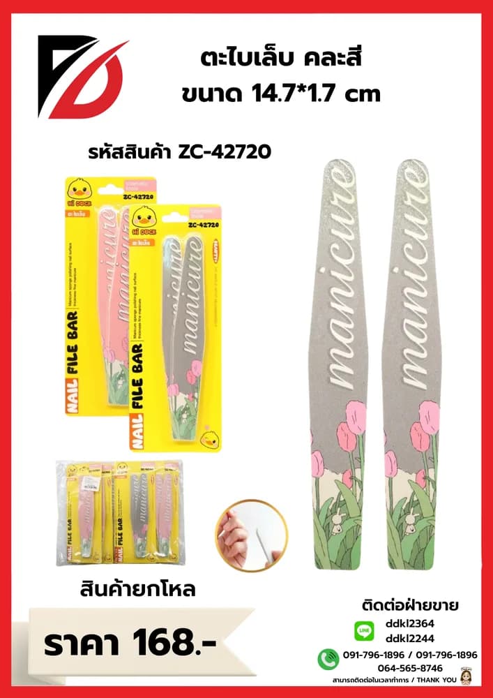 ตะไบเล็บ 1*2 คละสี 1