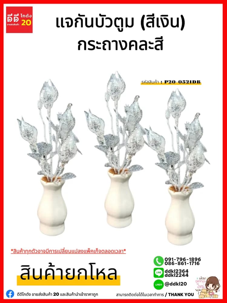 แจกัน (บัวตูม เงิน) 1