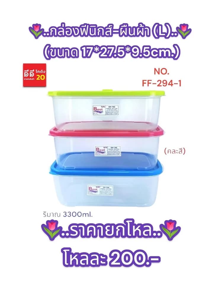 กล่องฟีนิกส์-ผืนผ้า (L) ตัวใส-ฝาสี 17*27.5*9.5cm. 1
