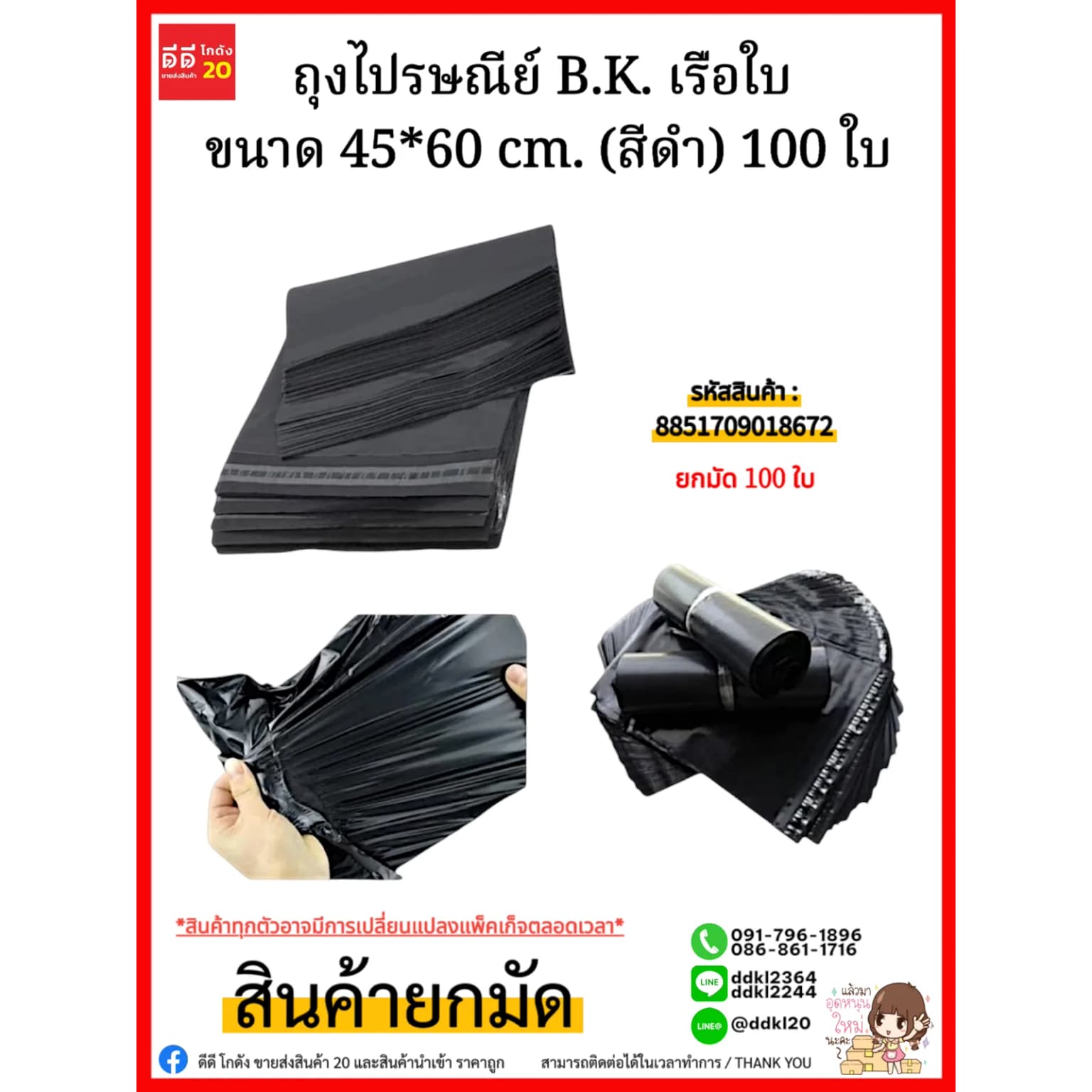ถุงไปรษณีย์ B.K. เรือใบ ขนาด 45*60cm. (สีดำ) 100 ใบ 1