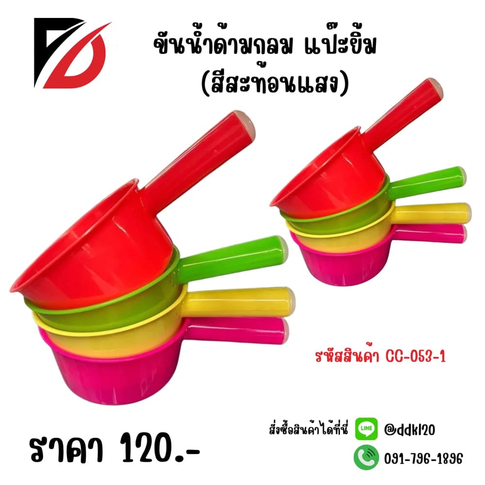 ขันน้ำด้ามกลม แปีะยิ้ม  (สีสะท้อนแสง) 1