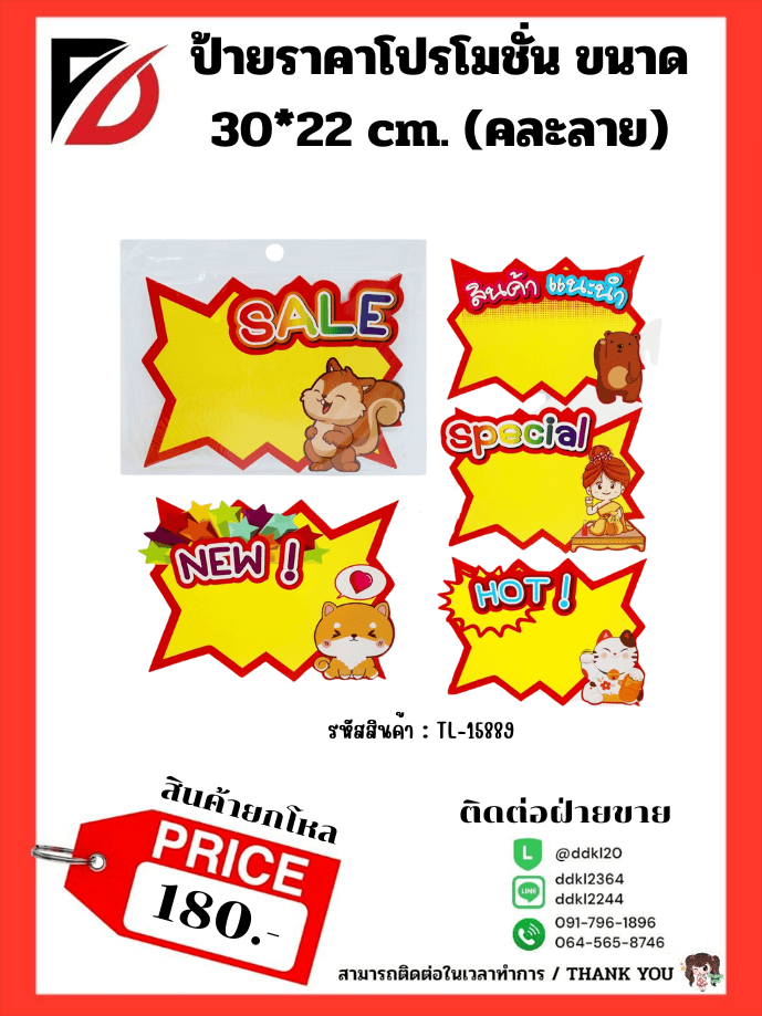 ป้ายราคา โปรโมชั่น (ขนาด 30*22 cm.) 1