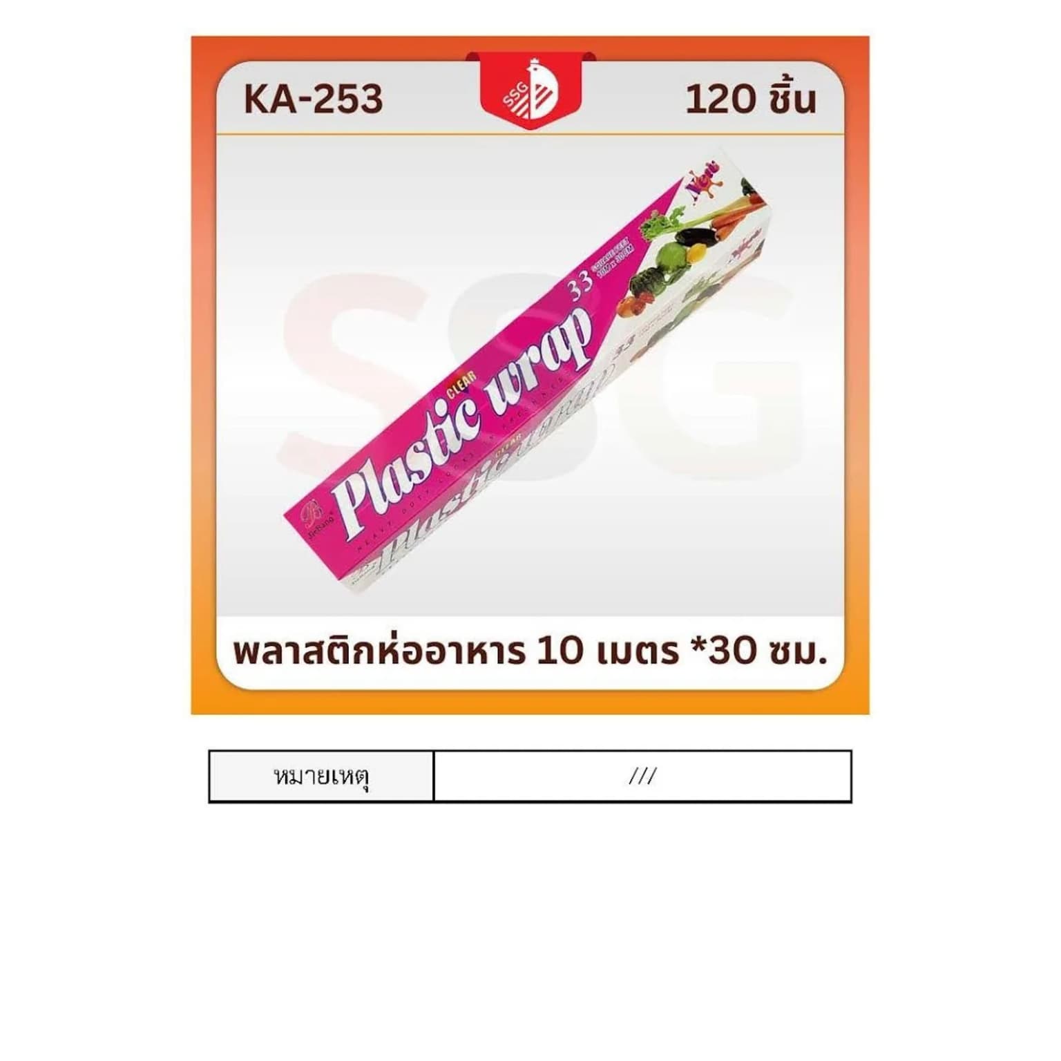 ฟิล์มห่ออาหาร (ขนาด 10ม.*30ซม.) 1
