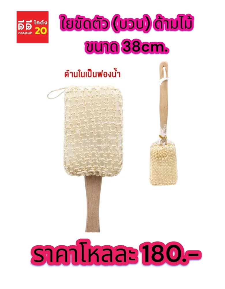 ใยขัดตัว (บวบ) ด้ามไม้ TL 1