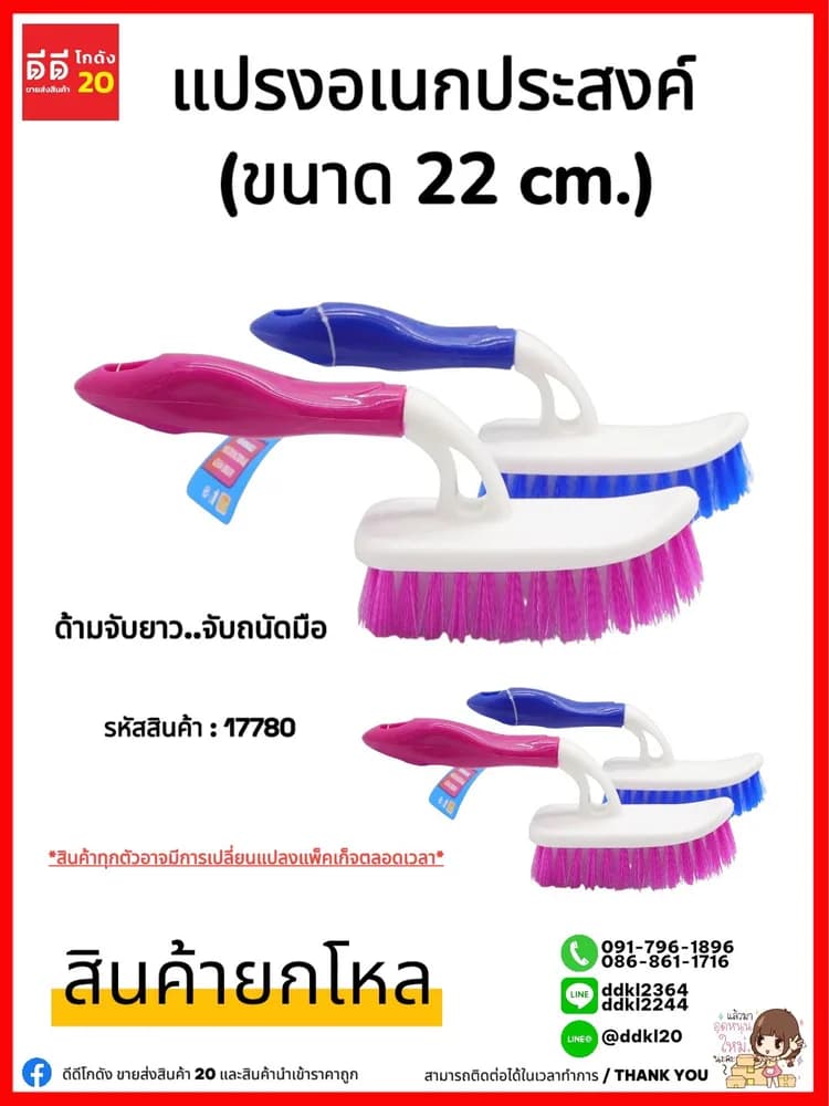 แปรงทำความสะอาดอเนกประสงค์ (ขนาด 22cm.) ด้ามจับยาว 1