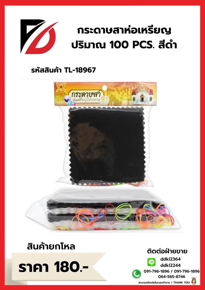 กระดาษห่อเหรียญ (คละสี) 100แผ่น 1