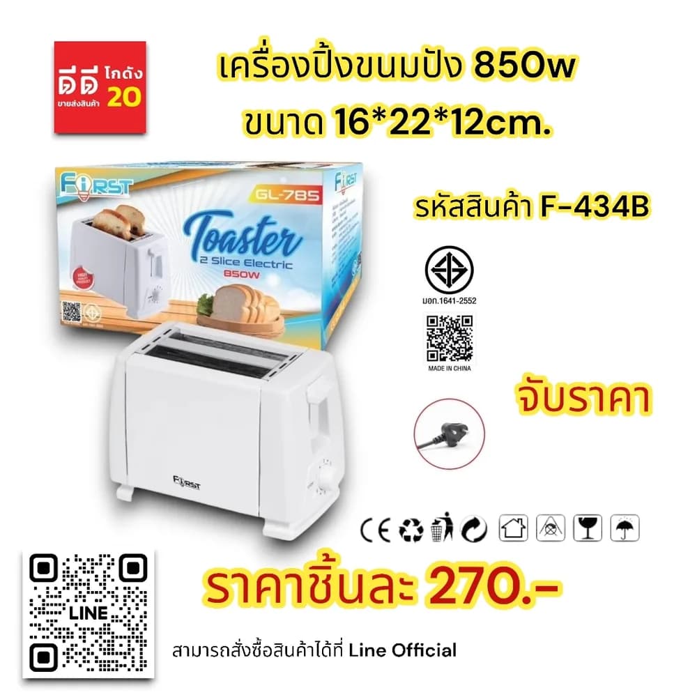 เครื่องปิ้งขนมปัง 850W 1