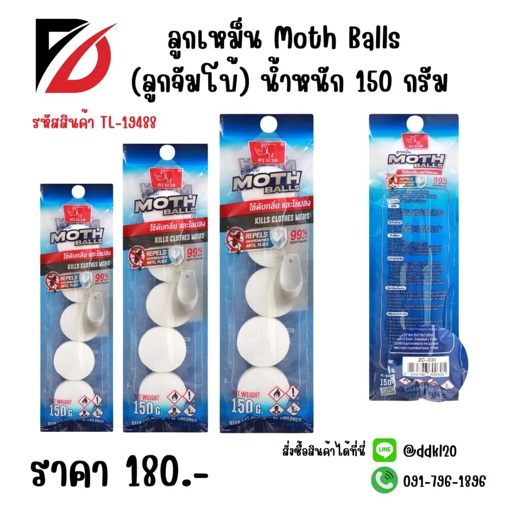 ลูกเหม็น (ลูกใหญ่) ตราแรด Moth Balls ZC-025 1
