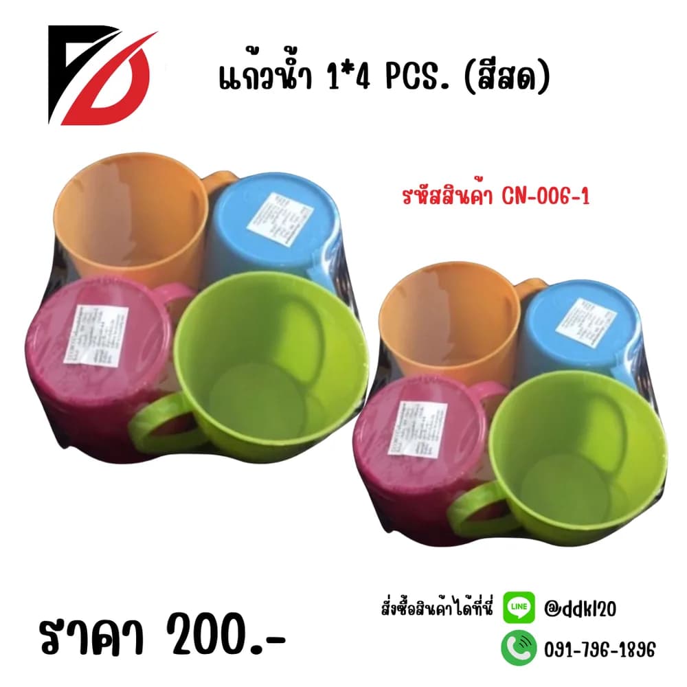 แก้วน้ำมีหู (แพ็ค 4 ชิ้น) สีสด 1