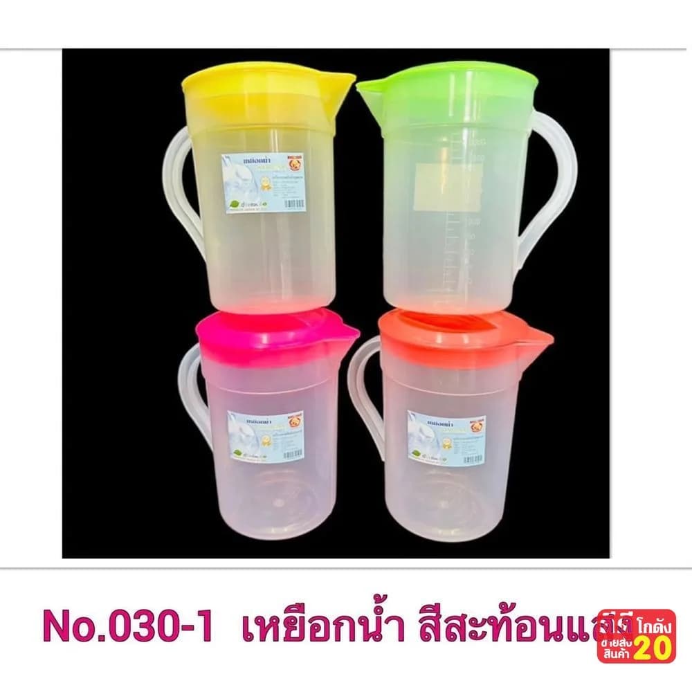 เหยือกน้ำ (ฝาสีสะท้อนแสง-ตัวใส) 1