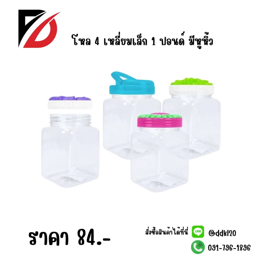 โหลสี่เหลี่ยมเล็ก 1 ปอนด์ (หูหิ้ว) 1