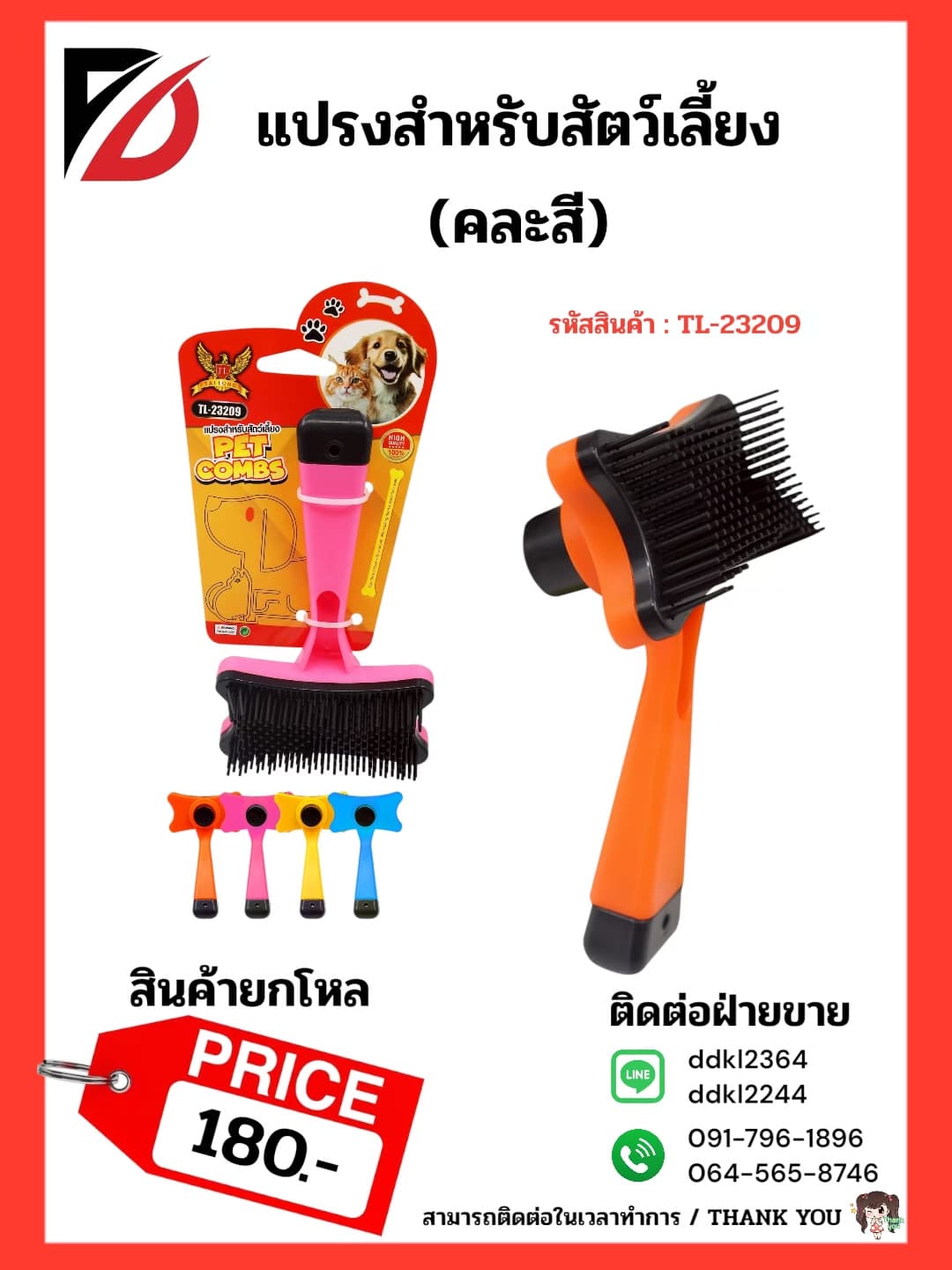 หวีแปรงขนสัตว์เลี้ยง (คละสี) TL 1